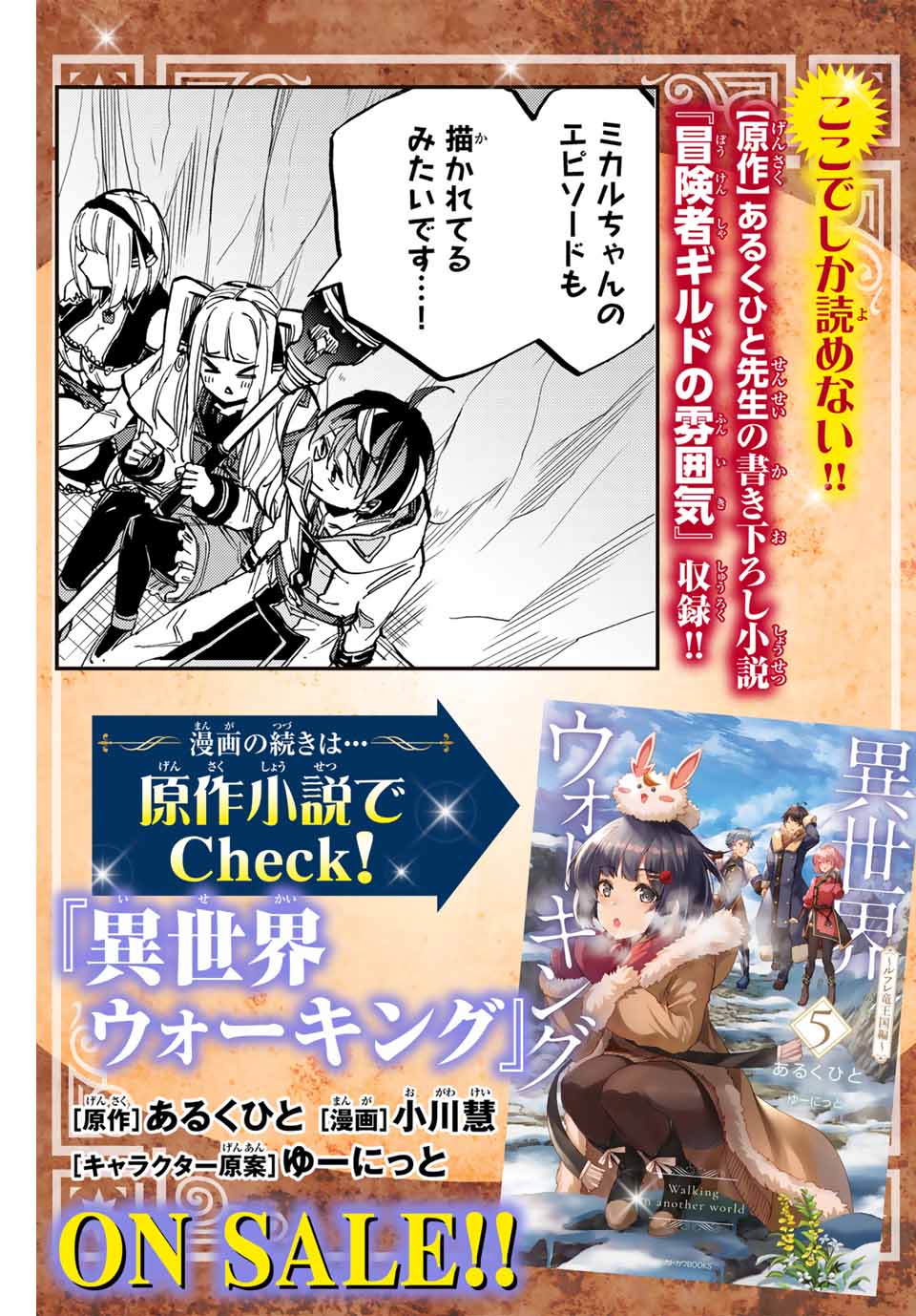 Read ISEKAI WALKING Chapter 38.5 [High Quality / Full] - Page 5 - nicomanga.com