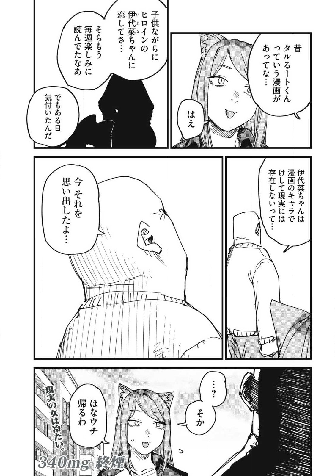 Read YANI NEKO Chapter 340 [High Quality / Full] - Page 4 - nicomanga.com
