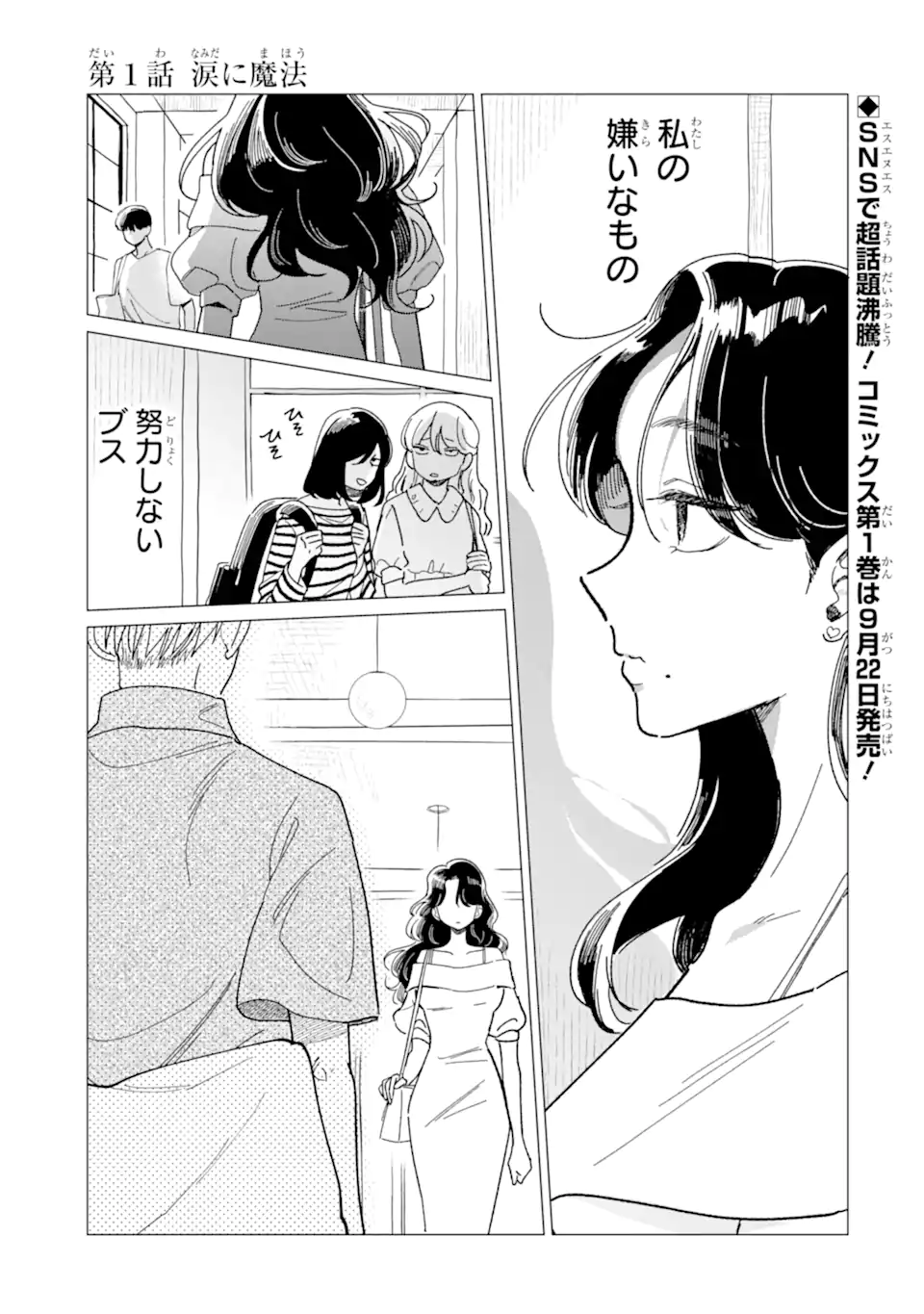 "KAWAII" WA, TOKIDOKI KURUSHII Chapter 1 page 1 - nihonkuni.com