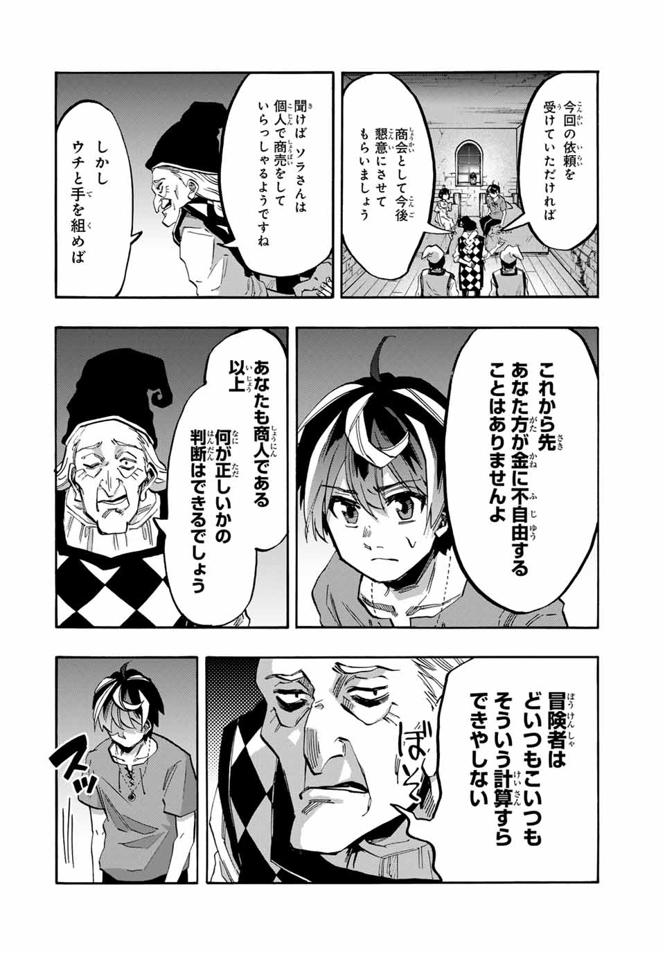 Read ISEKAI WALKING Chapter 79 [High Quality / Full] - Page 4 - nicomanga.com