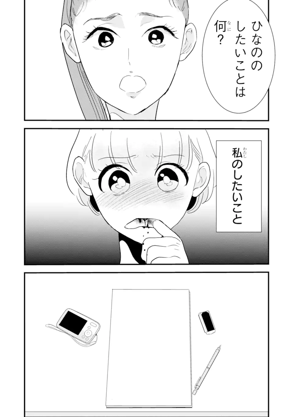 OSHI SEFU OSHI SEIYUU NO SEX FRIEND-NUMA Chapter 15.2 page 2 - nihonkuni.com