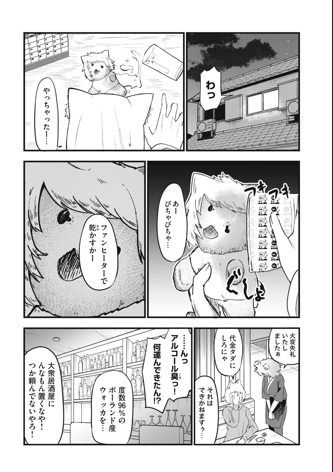 Read YANI NEKO Chapter 102 [High Quality / Full] - Page 4 - nicomanga.com