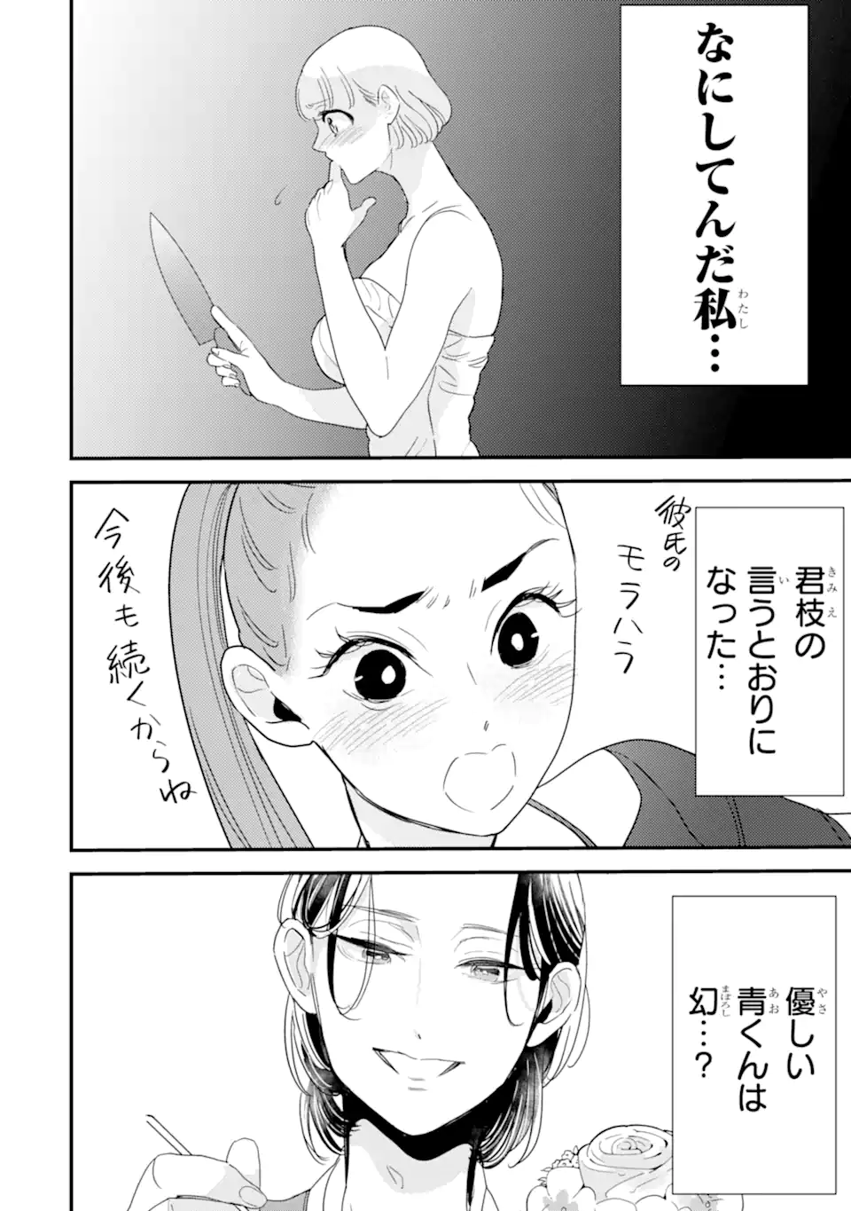 OSHI SEFU OSHI SEIYUU NO SEX FRIEND-NUMA Chapter 15.1 page 12 - nihonkuni.com
