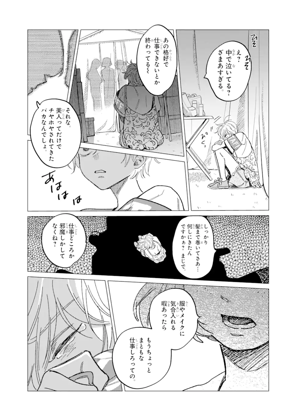 "KAWAII" WA, TOKIDOKI KURUSHII Chapter 6.3 page 3 - nihonkuni.com