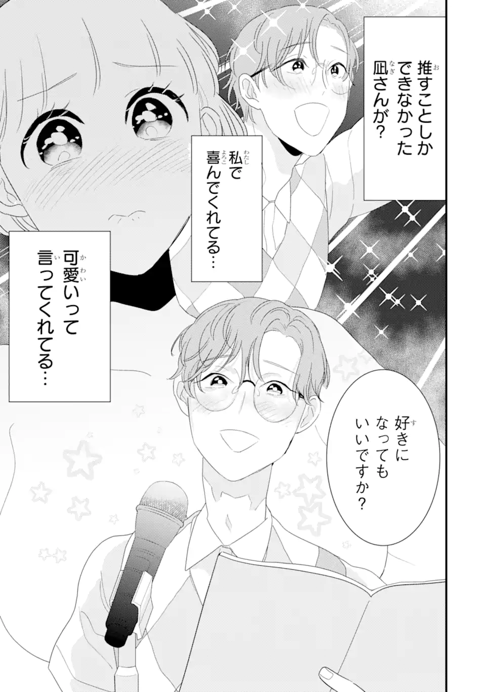 OSHI SEFU OSHI SEIYUU NO SEX FRIEND-NUMA Chapter 3 page 13 - nihonkuni.com
