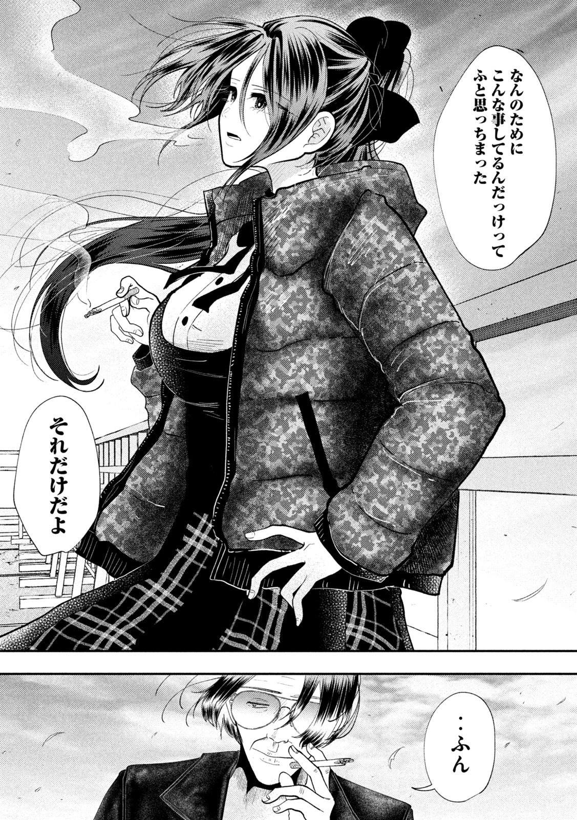 HEISEI HAIZANHEI SUMIRE-CHAN Chapter 96 page 7 - nihonkuni.com