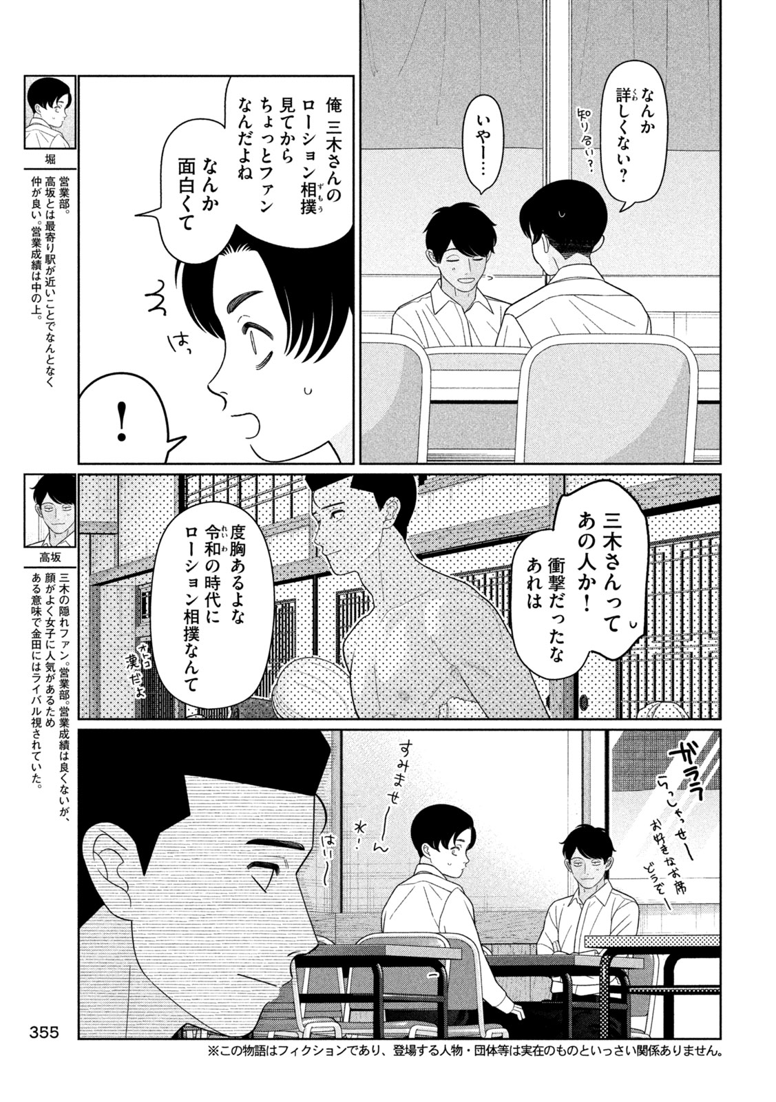 MY SISTER KNOWS Chapter 71 page 3 - nihonkuni.com