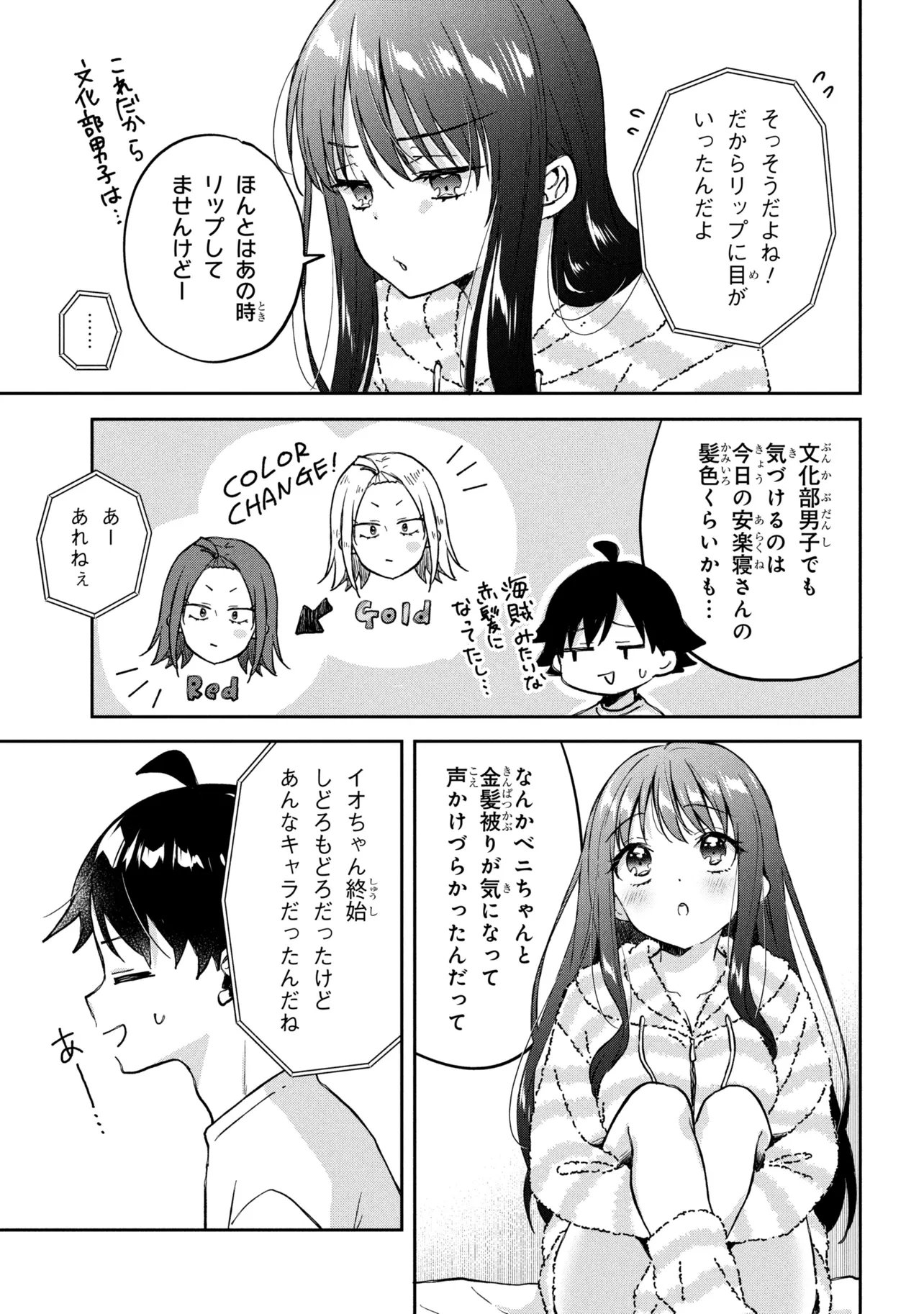 TSUKKOMI MACHI NO MACHINO-SAN - RAW Chapter 15 page 7 - nihonkuni.com