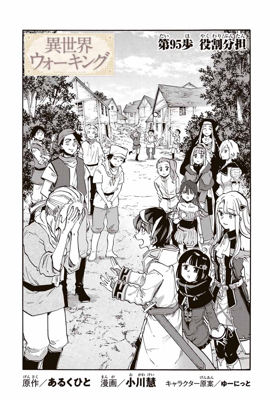Read ISEKAI WALKING Chapter 95 [High Quality / Full] - Page 4 - nicomanga.com