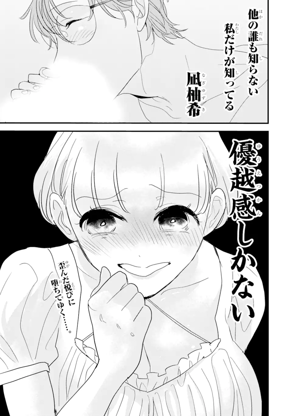 OSHI SEFU OSHI SEIYUU NO SEX FRIEND-NUMA Chapter 4 page 19 - nihonkuni.com