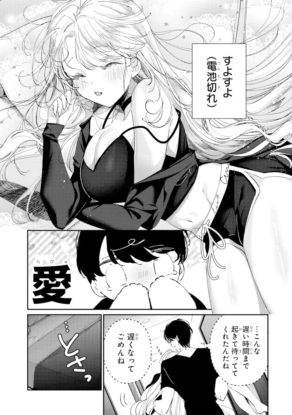Read ASSASSIN & CINDERELLA Chapter 15.1 [High Quality / Full] - Page 7 - nicomanga.com