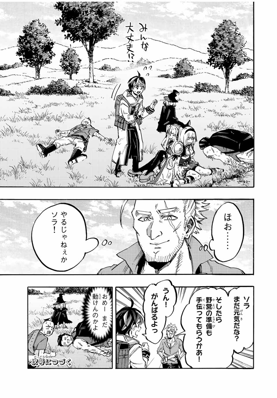 Read ISEKAI WALKING Chapter 24 [High Quality / Full] - Page 17 - nicomanga.com