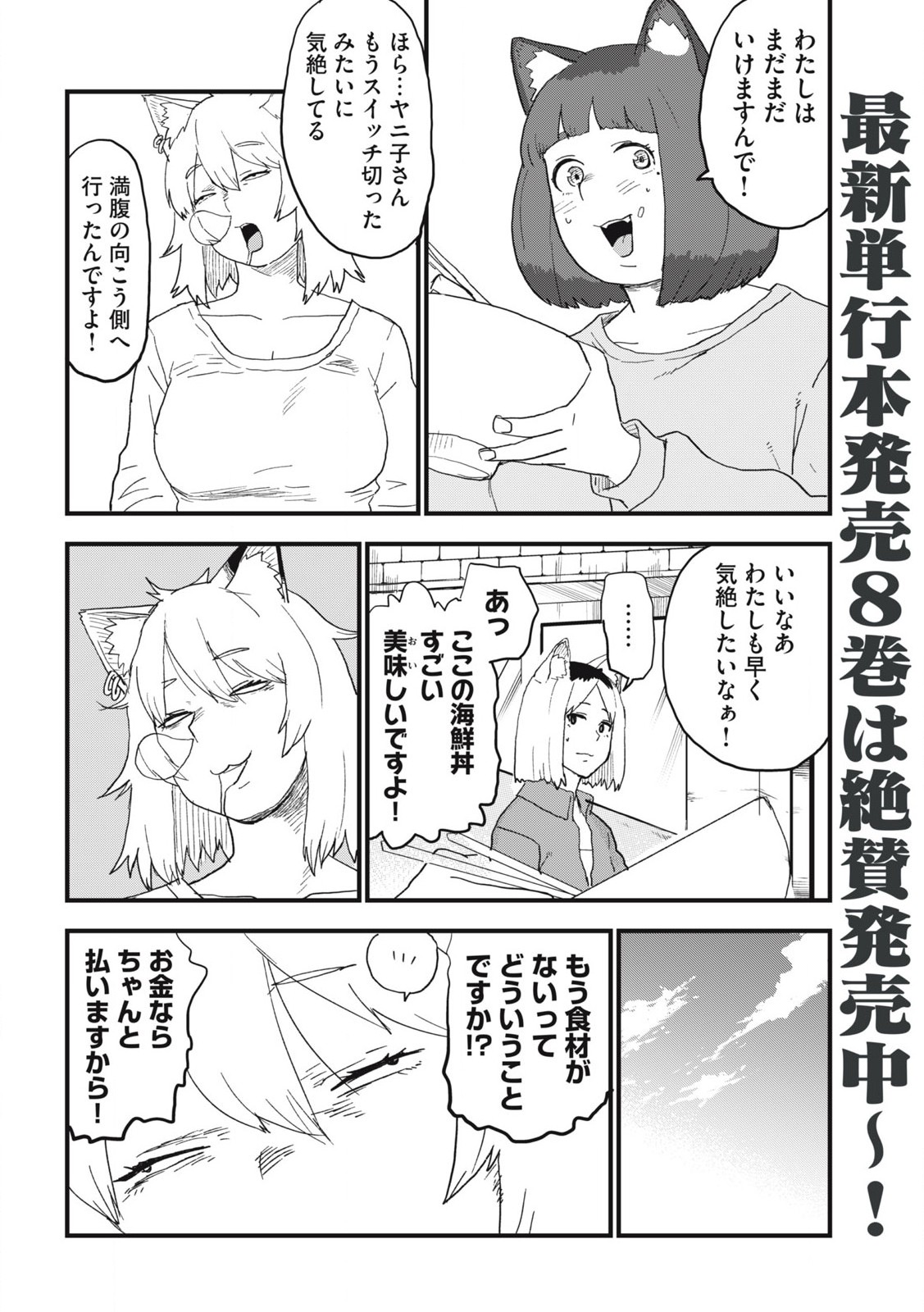 Read YANI NEKO Chapter 259 [High Quality / Full] - Page 4 - nicomanga.com