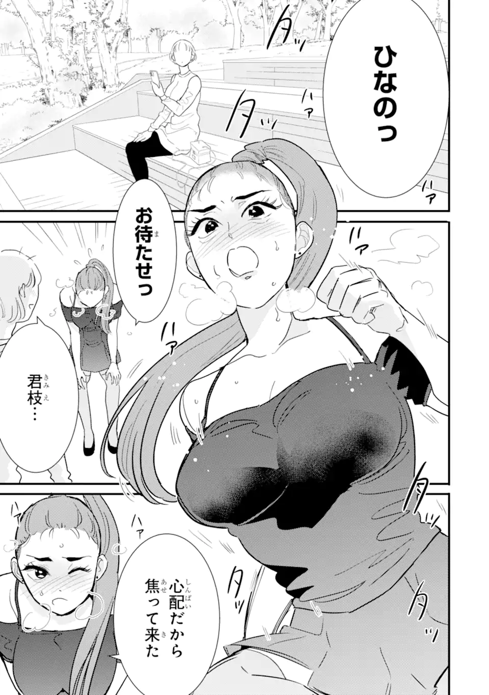 OSHI SEFU OSHI SEIYUU NO SEX FRIEND-NUMA Chapter 14.2 page 4 - nihonkuni.com