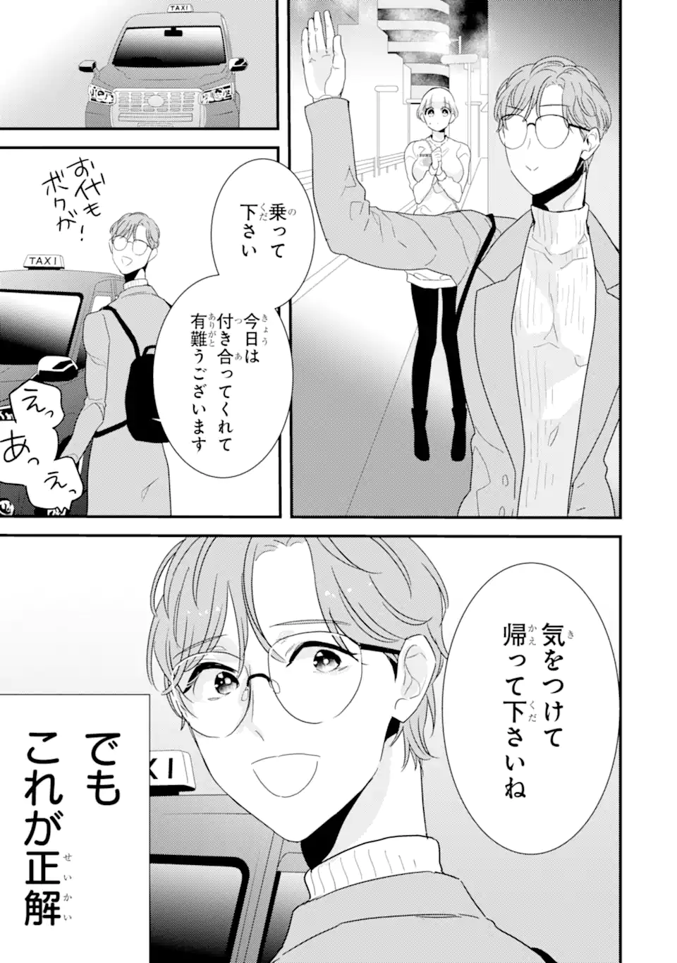 OSHI SEFU OSHI SEIYUU NO SEX FRIEND-NUMA Chapter 11.2 page 1 - nihonkuni.com