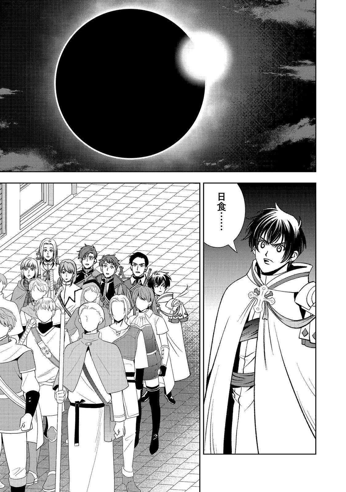 MIZU ZOKUSEI NO MAHOUTSUKAI PART 2 - RAW Chapter 9 page 37 - nihonkuni.com
