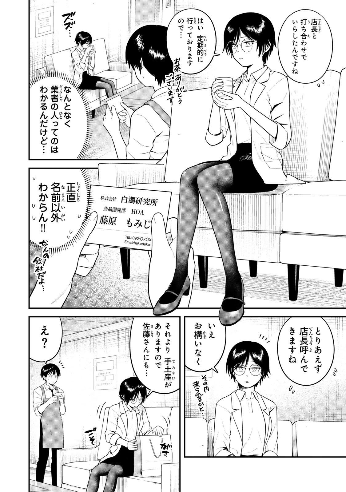 FUTSUU NO HON WA ARIMASEN! Chapter 20 page 2 - nihonkuni.com