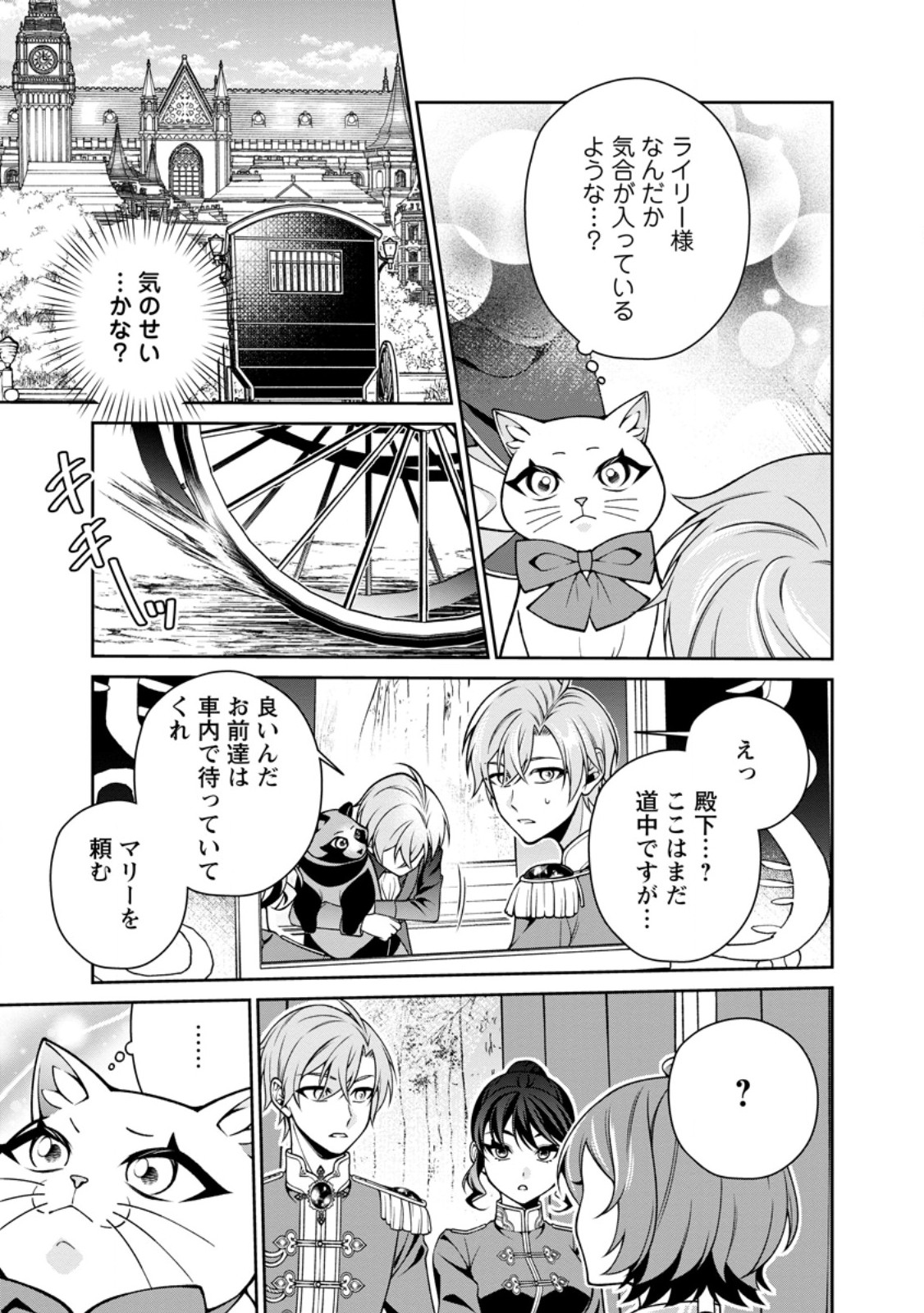 SHIAWASE NI KURASHITEMASU NODE HOTTE OITE KUDASAI! Chapter 17.3 - Page 4