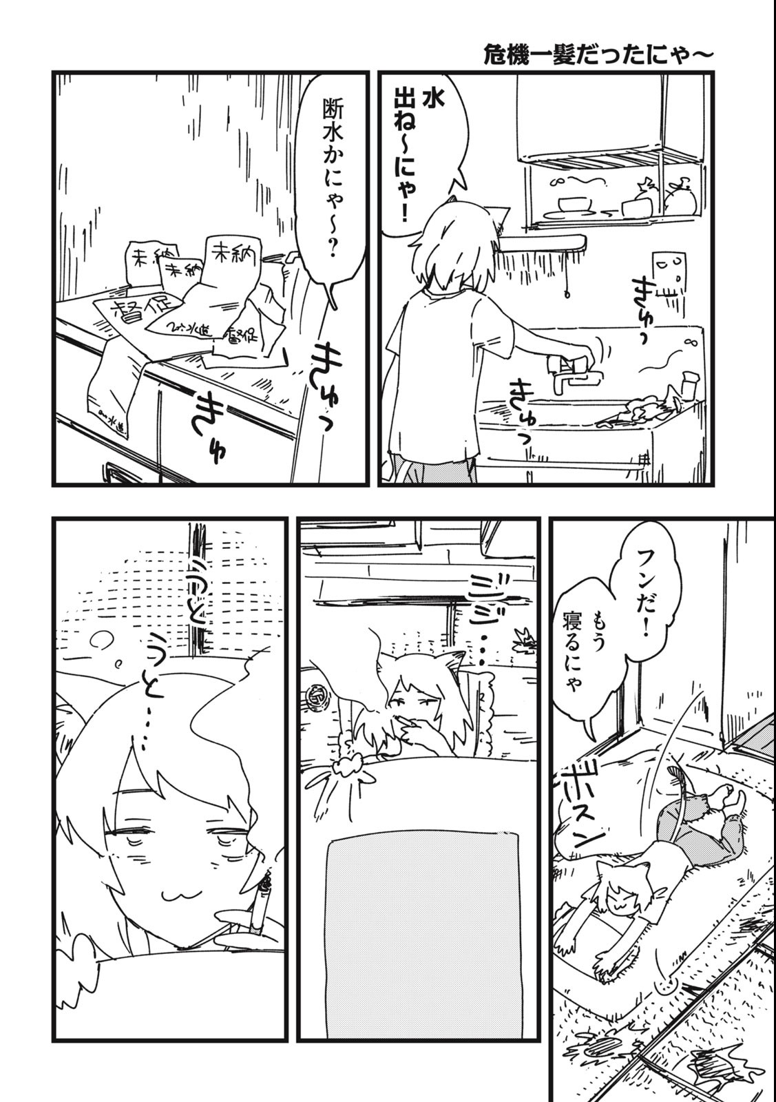Read YANI NEKO Chapter 47 [High Quality / Full] - Page 2 - nicomanga.com