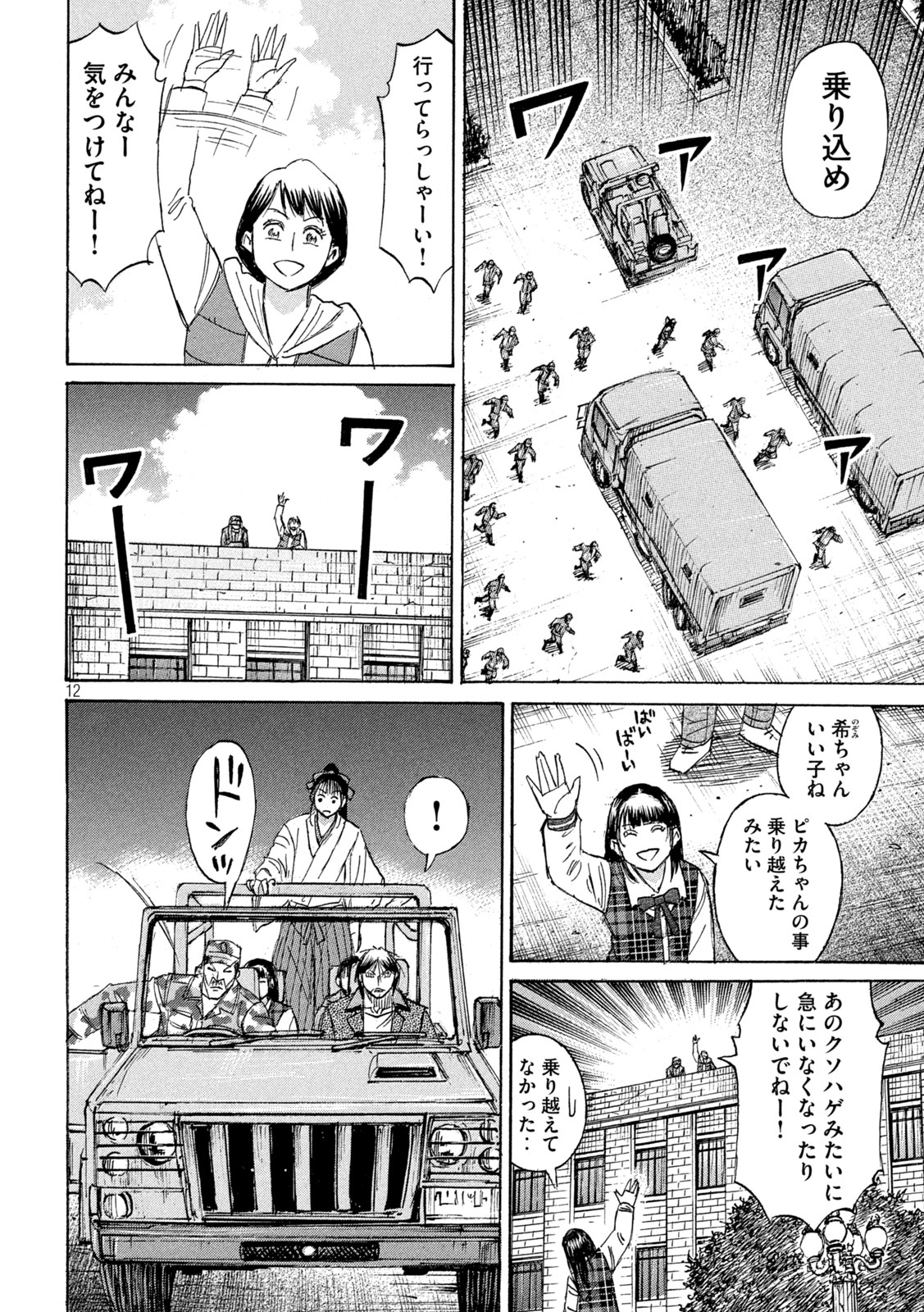 Read HIGANJIMA - 48 NICHIGO... - RAW Chapter 481 [High Quality / Full] - Page 12 - nicomanga.com
