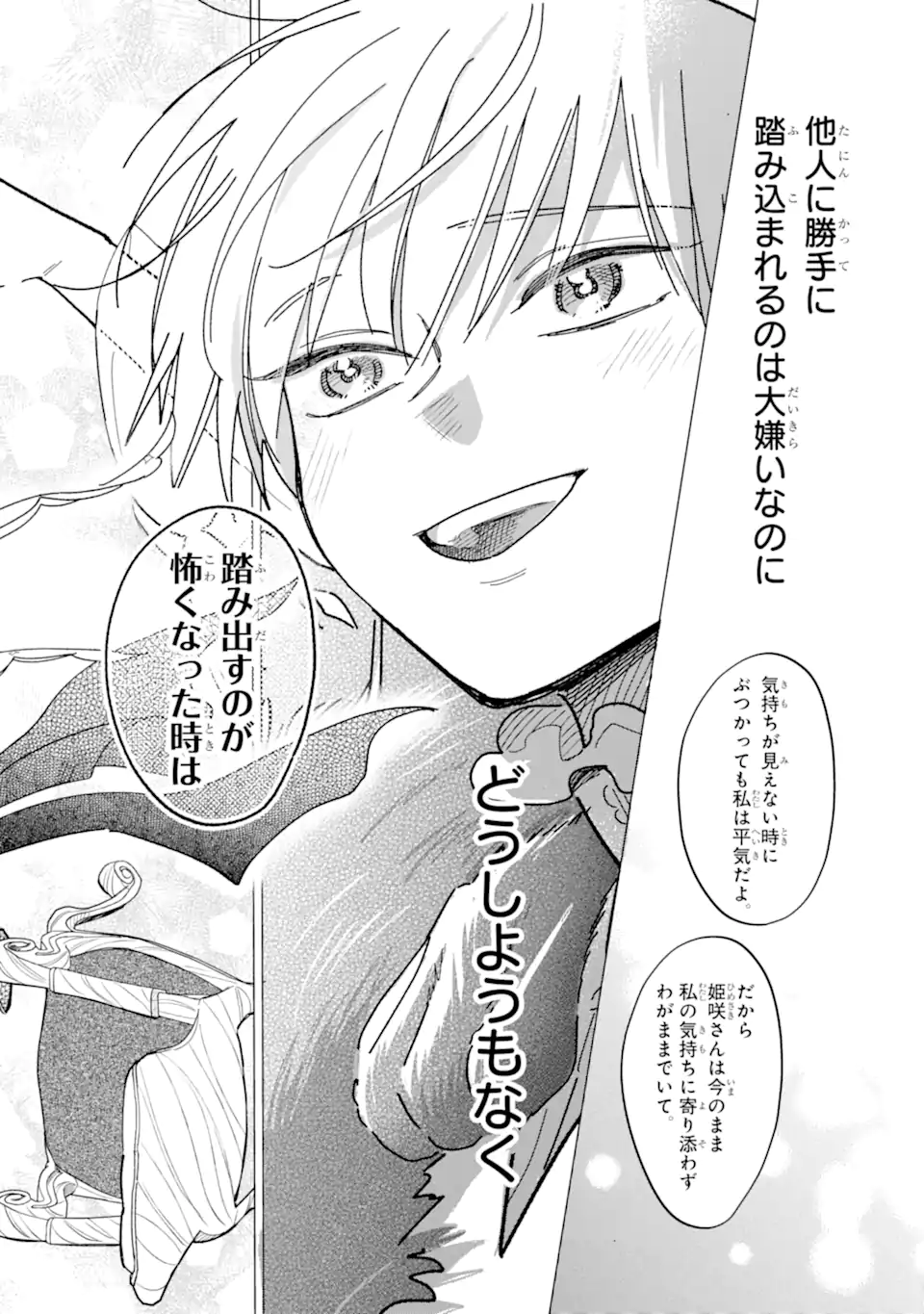 "KAWAII" WA, TOKIDOKI KURUSHII Chapter 4.5 page 6 - nihonkuni.com