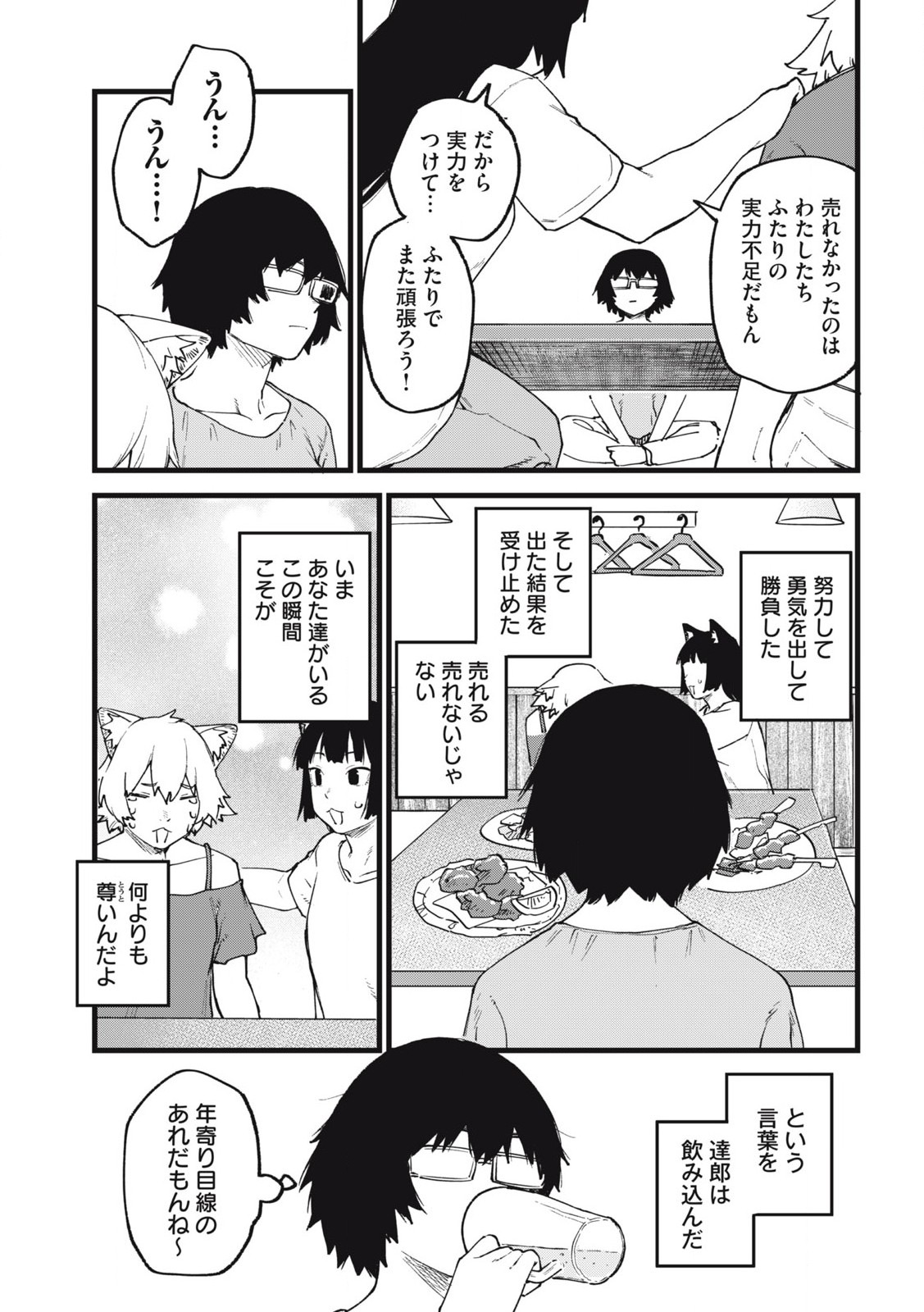 Read YANI NEKO Chapter 187 [High Quality / Full] - Page 7 - nicomanga.com