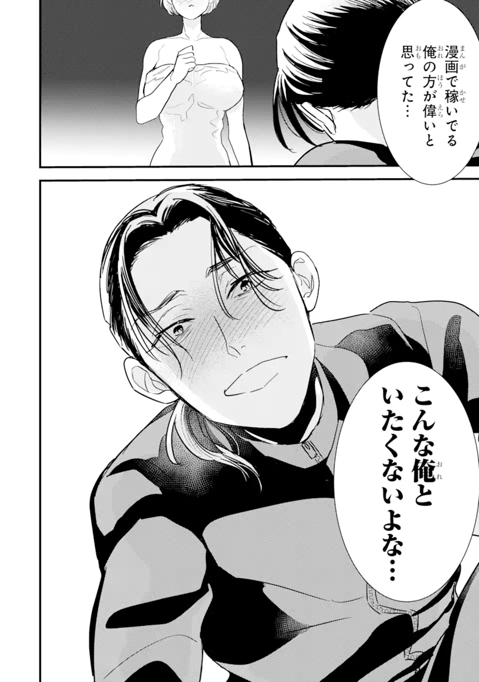 OSHI SEFU OSHI SEIYUU NO SEX FRIEND-NUMA Chapter 15.3 page 2 - nihonkuni.com