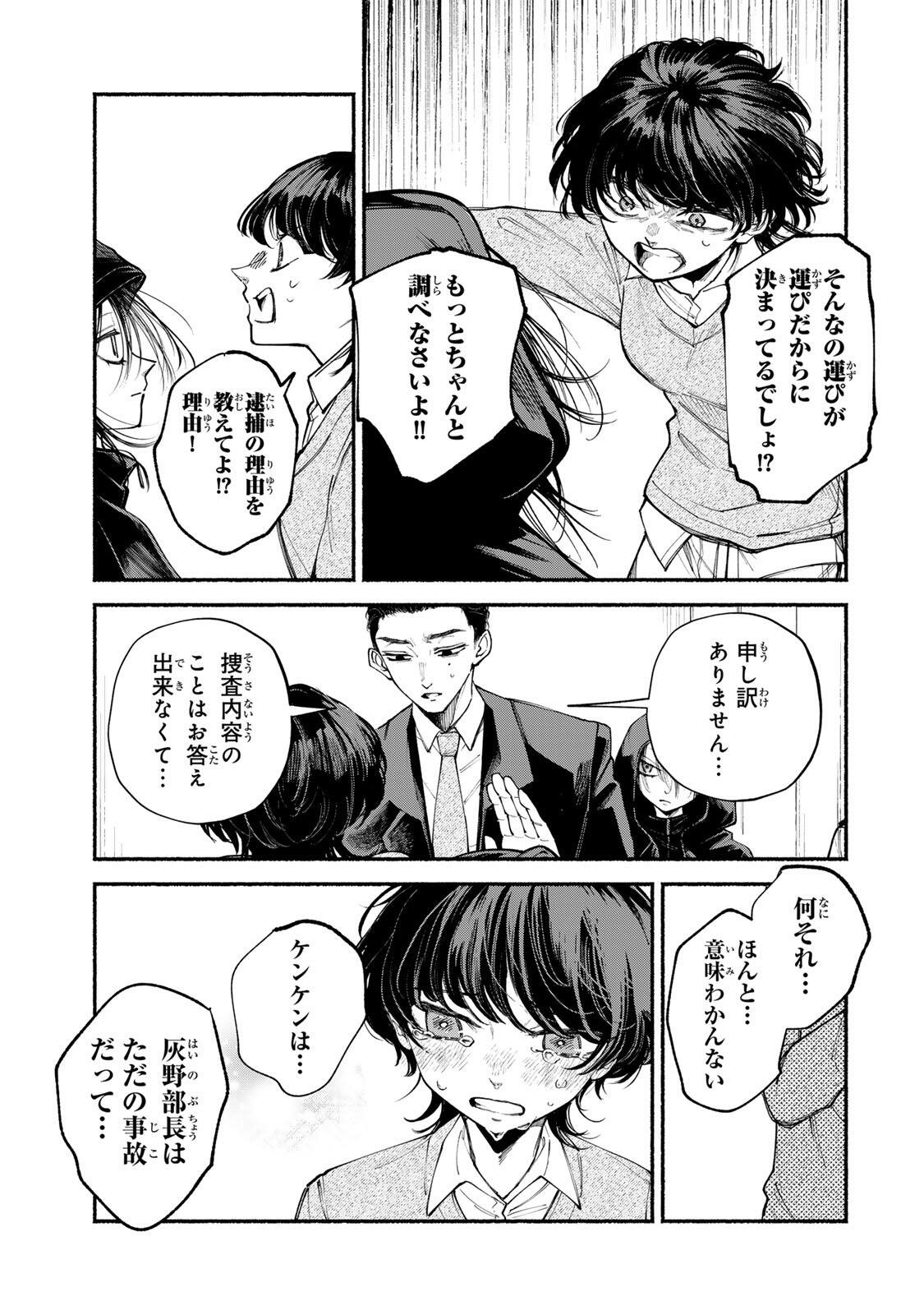 SHIRATORI UNKO WA 31 KAKU Chapter 15 page 3 - nihonkuni.com