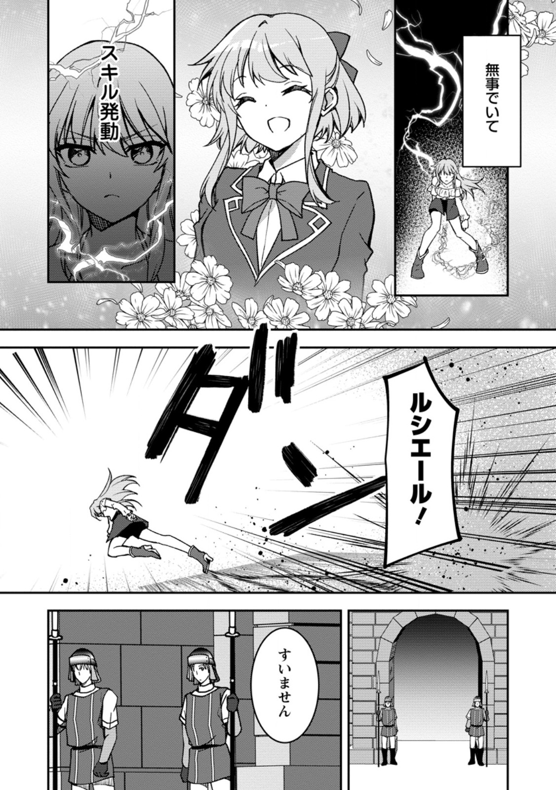 Read UNTIL I, A FALLEN NOBLEMAN, WAS CALLED THE GREAT SAGE WITH MY HAZURE (?) SKILL “SUPER JACK-OF-ALL-TRADES” (MANGA) Chapter 38.1 [High Quality / Full] - Page 4 - nicomanga.net