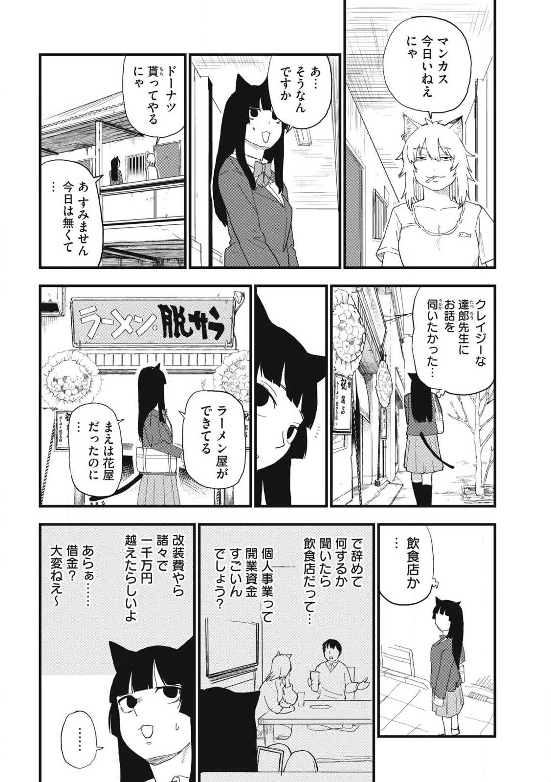 Read YANI NEKO Chapter 351 [High Quality / Full] - Page 6 - nicomanga.com