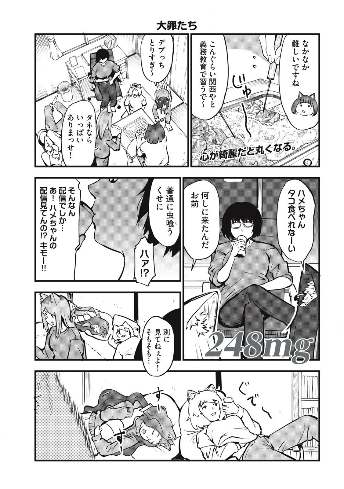 Read YANI NEKO Chapter 248 [High Quality / Full] - Page 1 - nicomanga.com