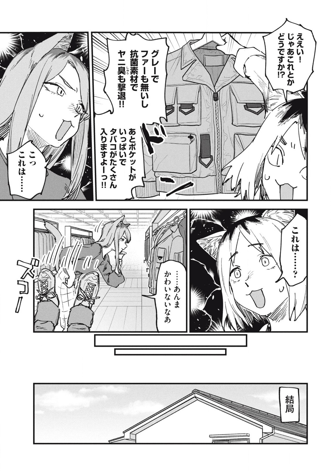 Read YANI NEKO Chapter 117 [High Quality / Full] - Page 3 - nicomanga.com
