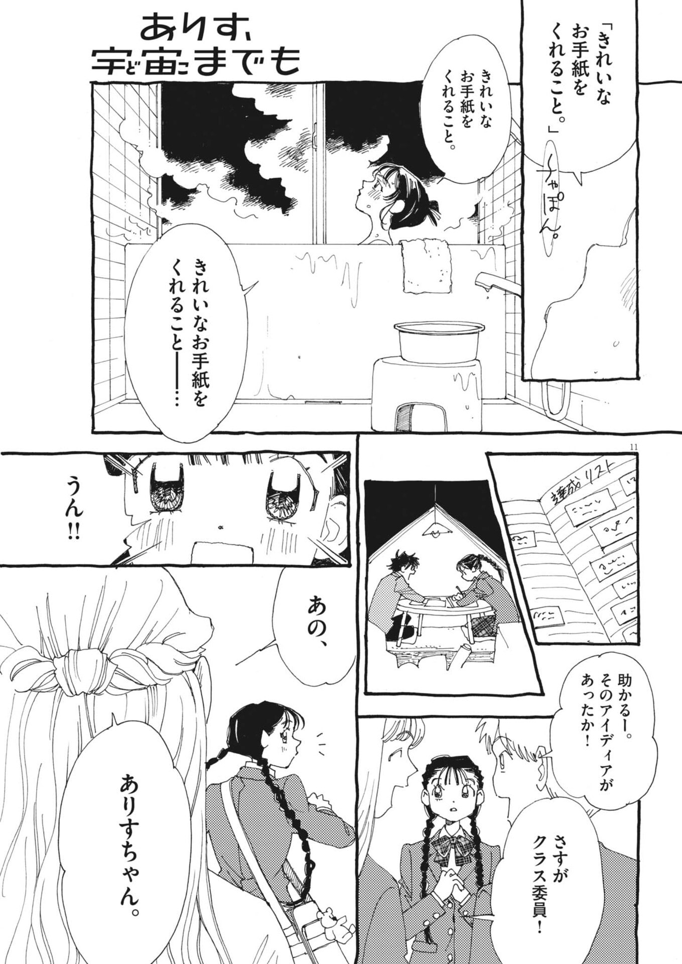 Read ARISU, DOKOMADEMO Chapter 43 [High Quality / Full] - Page 11 - nicomanga.com