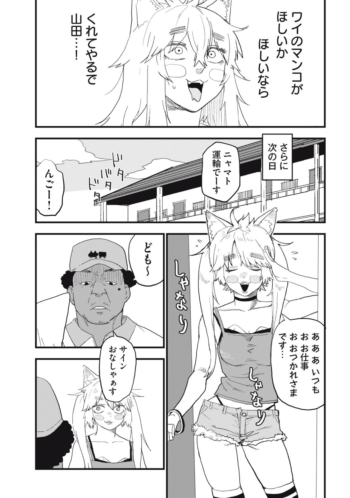 Read YANI NEKO Chapter 269 [High Quality / Full] - Page 3 - nicomanga.com