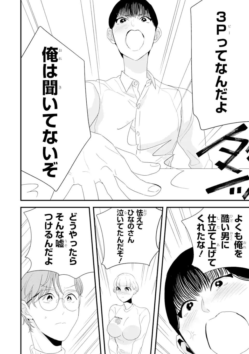 OSHI SEFU OSHI SEIYUU NO SEX FRIEND-NUMA Chapter 9.3 page 2 - nihonkuni.com