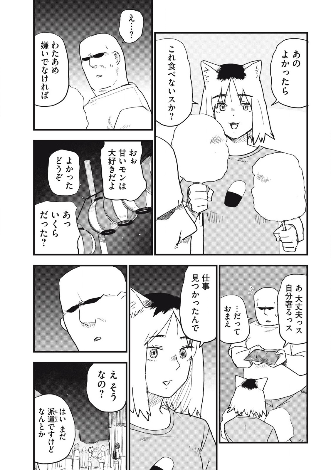 Read YANI NEKO Chapter 195 [High Quality / Full] - Page 7 - nicomanga.com