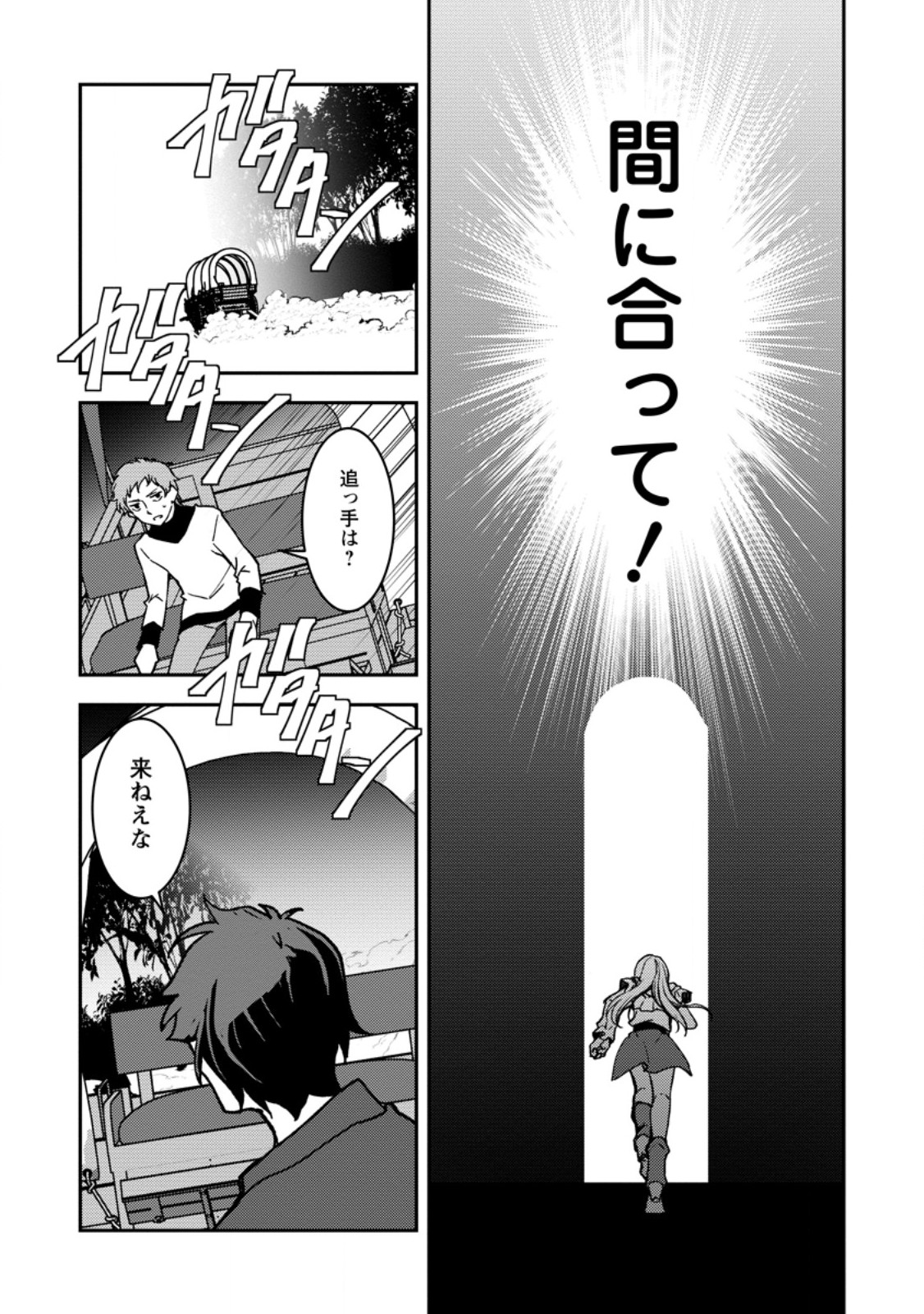 Read UNTIL I, A FALLEN NOBLEMAN, WAS CALLED THE GREAT SAGE WITH MY HAZURE (?) SKILL “SUPER JACK-OF-ALL-TRADES” (MANGA) Chapter 38.1 [High Quality / Full] - Page 6 - nicomanga.net
