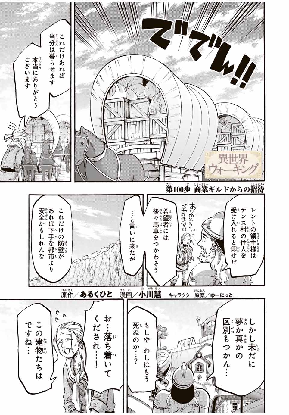 Read ISEKAI WALKING Chapter 100 [High Quality / Full] - Page 1 - nicomanga.com