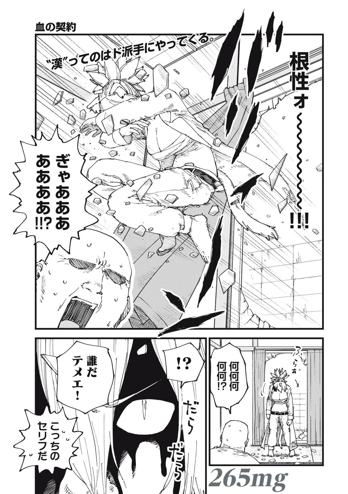 Read YANI NEKO Chapter 265 [High Quality / Full] - Page 1 - nicomanga.com