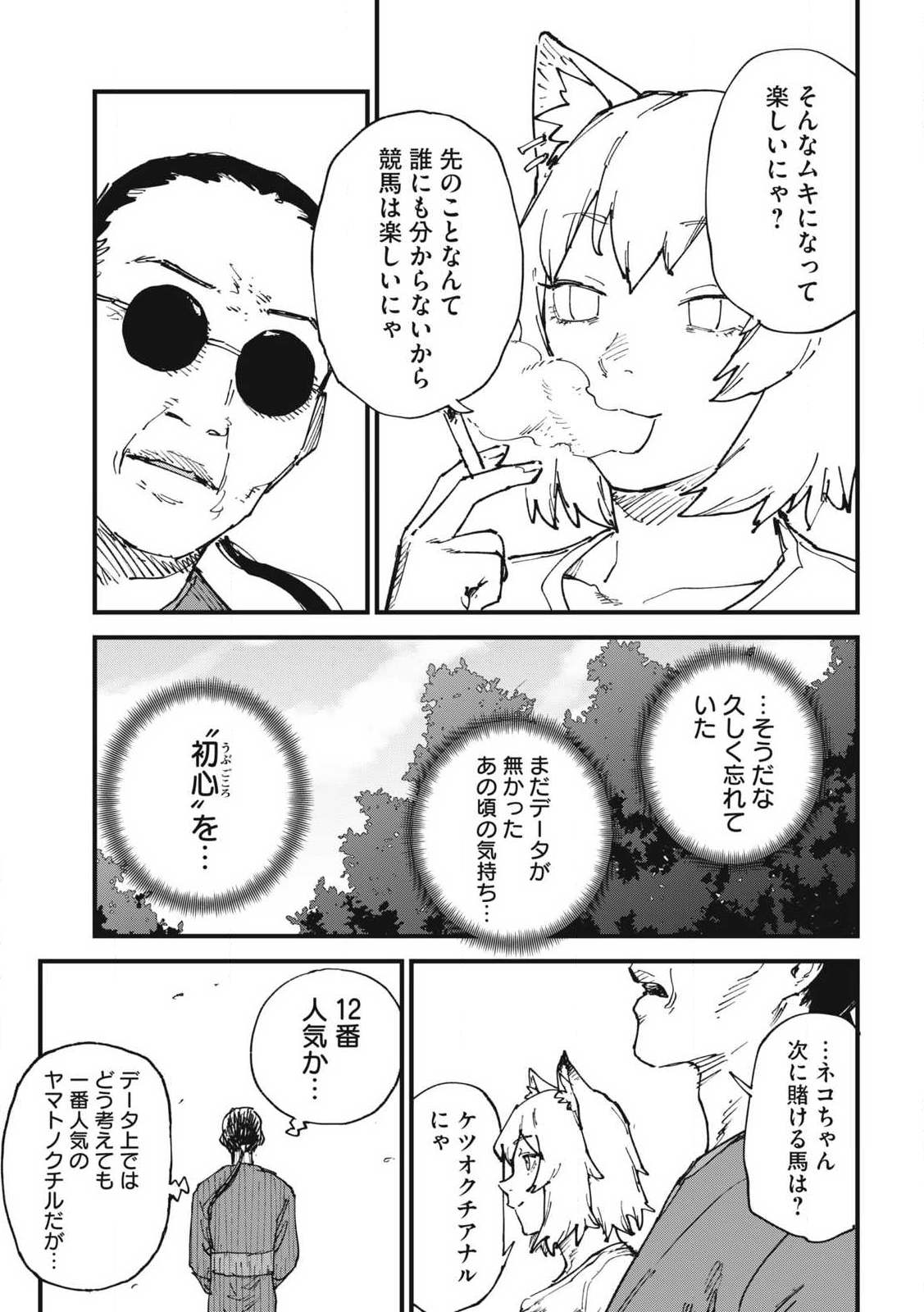 Read YANI NEKO Chapter 305 [High Quality / Full] - Page 3 - nicomanga.com
