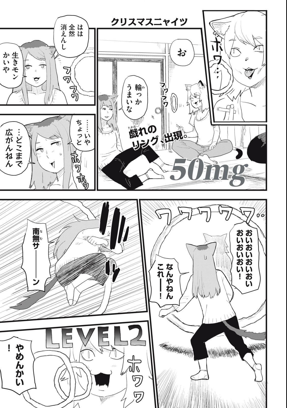 Read YANI NEKO Chapter 50 [High Quality / Full] - Page 1 - nicomanga.com
