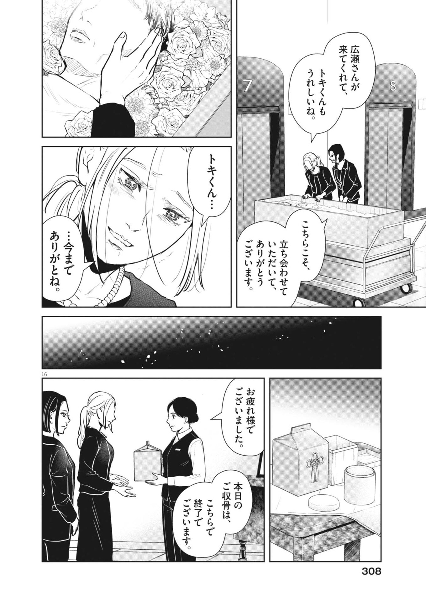 DIGNITY -RYOKOUI NO SHOHOUSEN- Chapter 19 page 16 - nihonkuni.com