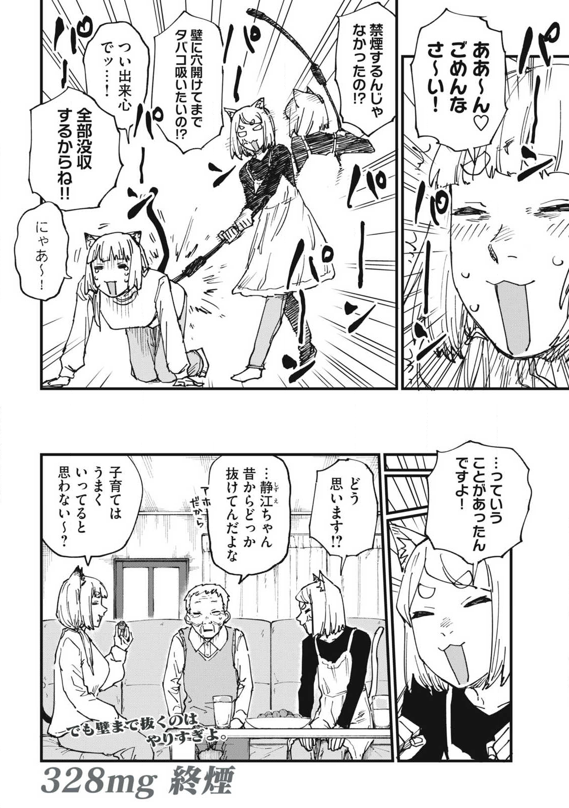 Read YANI NEKO Chapter 328 [High Quality / Full] - Page 4 - nicomanga.com