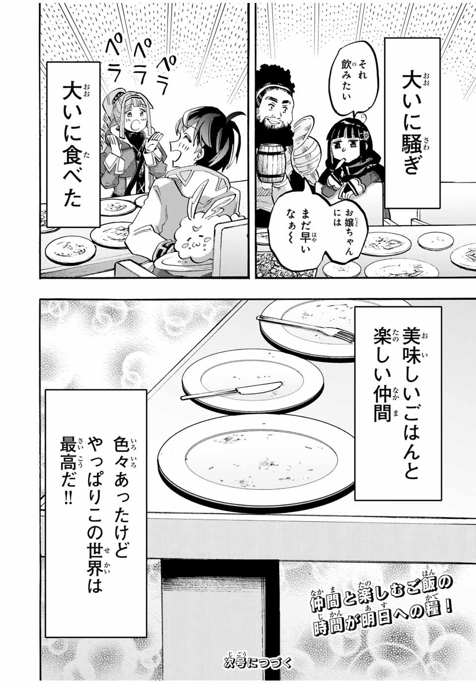 Read ISEKAI WALKING Chapter 105 [High Quality / Full] - Page 14 - nicomanga.com