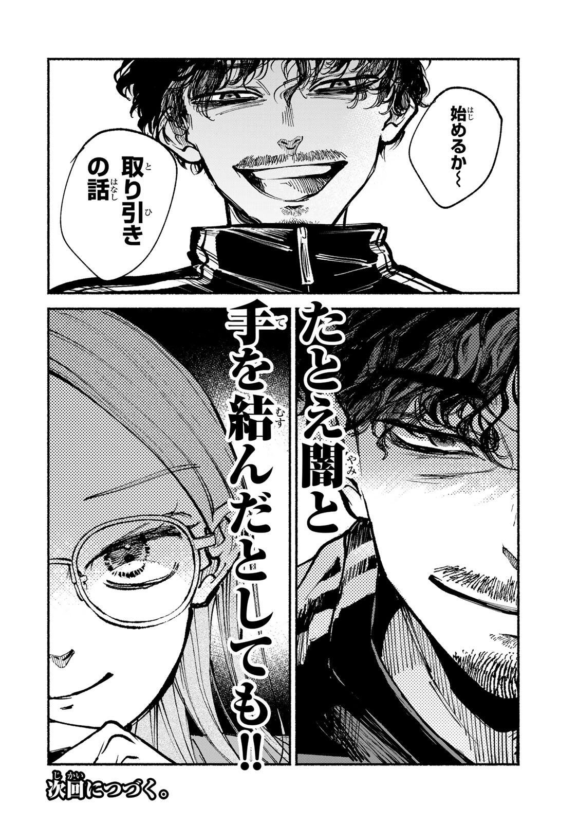 SHIRATORI UNKO WA 31 KAKU Chapter 15 page 22 - nihonkuni.com