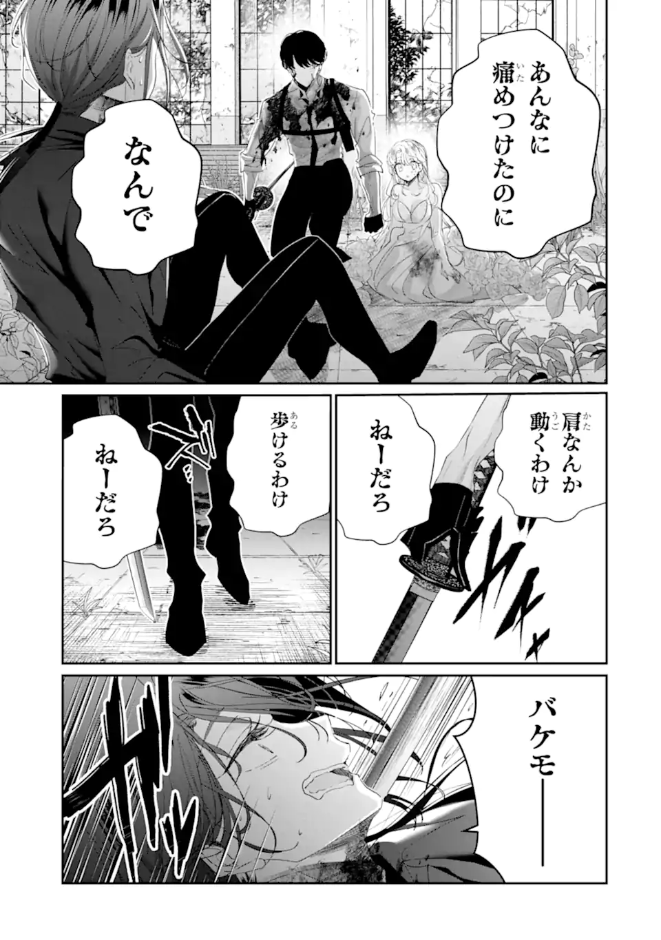 Read ASSASSIN & CINDERELLA Chapter 20.4 [High Quality / Full] - Page 1 - nicomanga.com