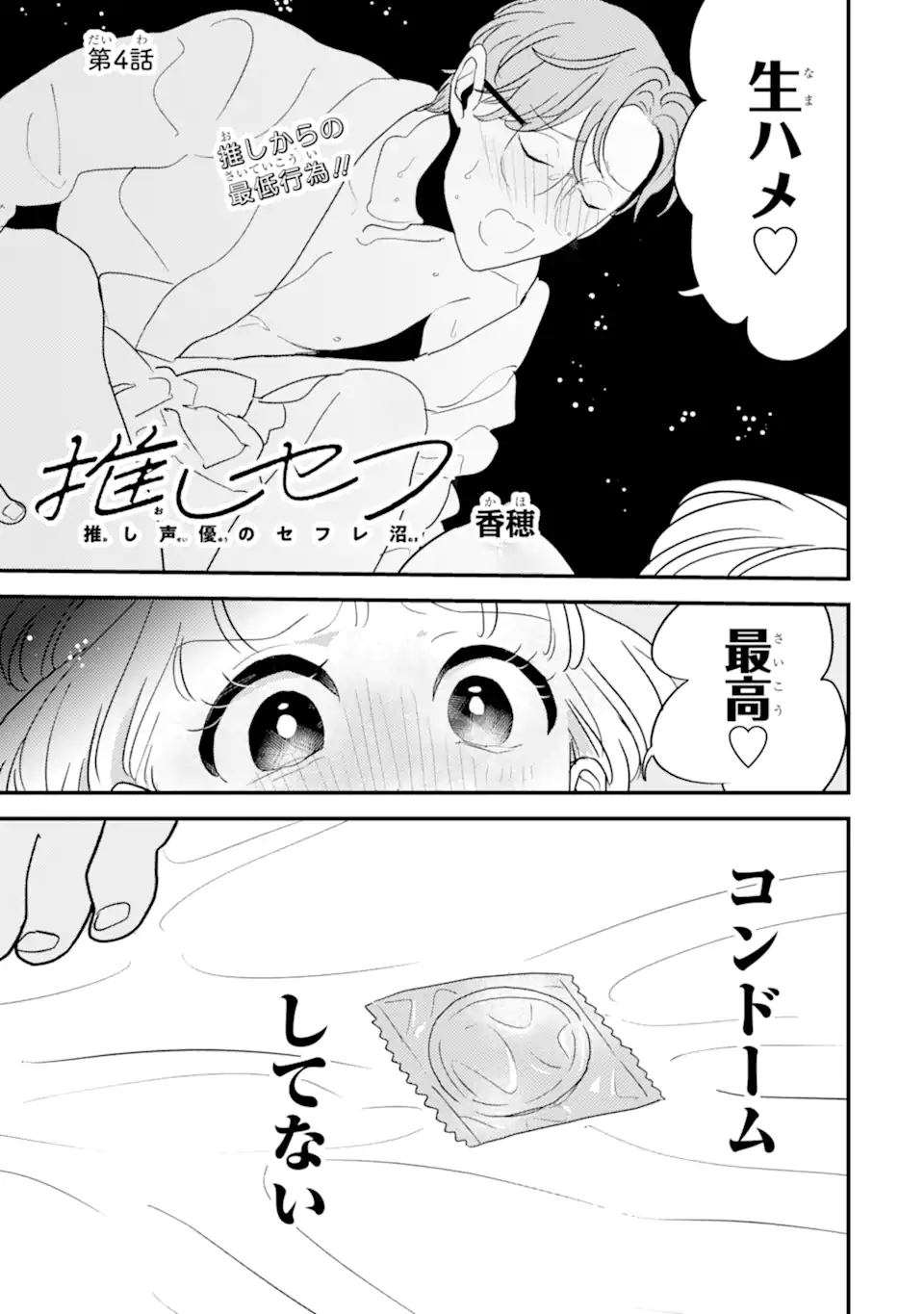 OSHI SEFU OSHI SEIYUU NO SEX FRIEND-NUMA Chapter 4 page 1 - nihonkuni.com