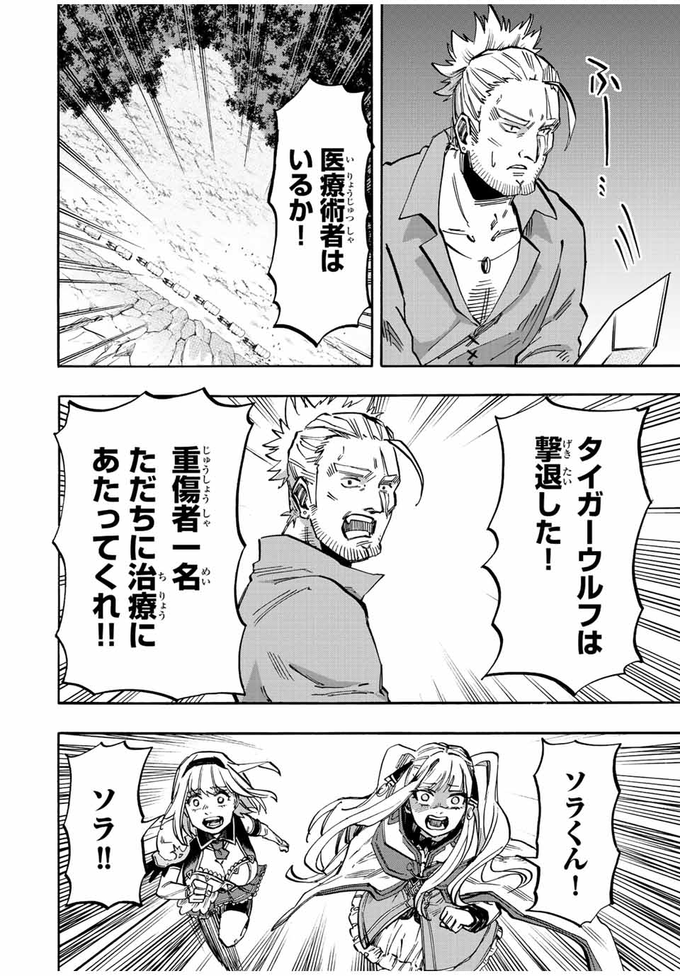 Read ISEKAI WALKING Chapter 30 [High Quality / Full] - Page 16 - nicomanga.com