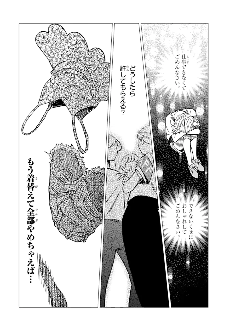 "KAWAII" WA, TOKIDOKI KURUSHII Chapter 6.3 page 4 - nihonkuni.com