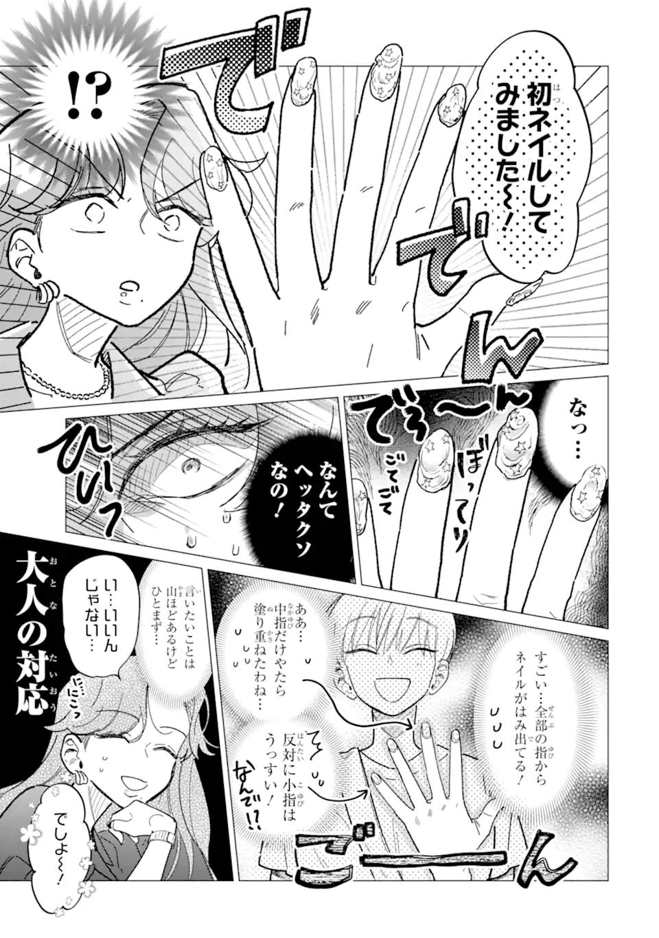 "KAWAII" WA, TOKIDOKI KURUSHII Chapter 2.1 page 9 - nihonkuni.com